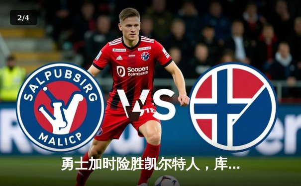 勇士加时险胜凯尔特人，库里50分创总决赛历史纪录 - 2